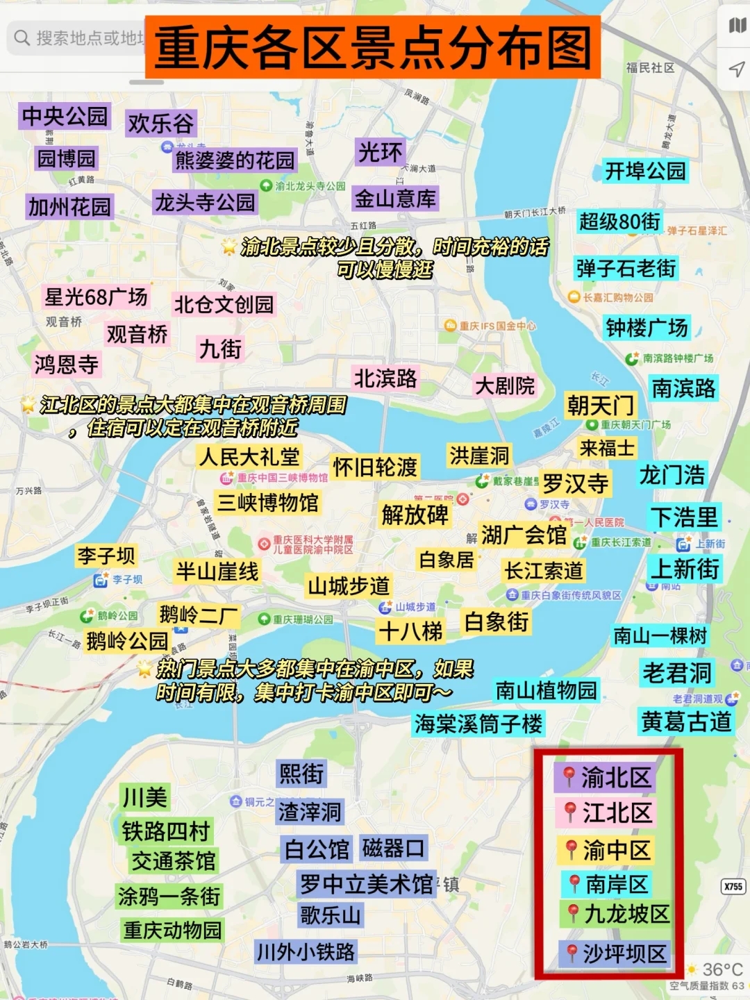 一图看懂！重庆各区景点分布图🗺️