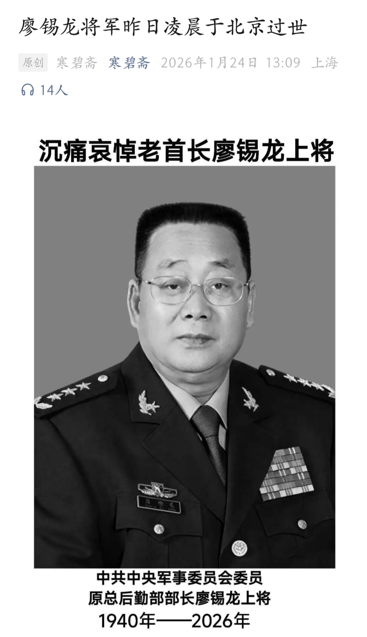 老将军一路走好