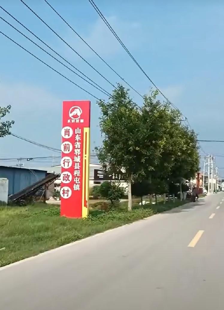 郓城县程屯镇肖亭村
 相传汉代丞相肖何路过此地并在此修建亭子1座，据碑文与吴、董