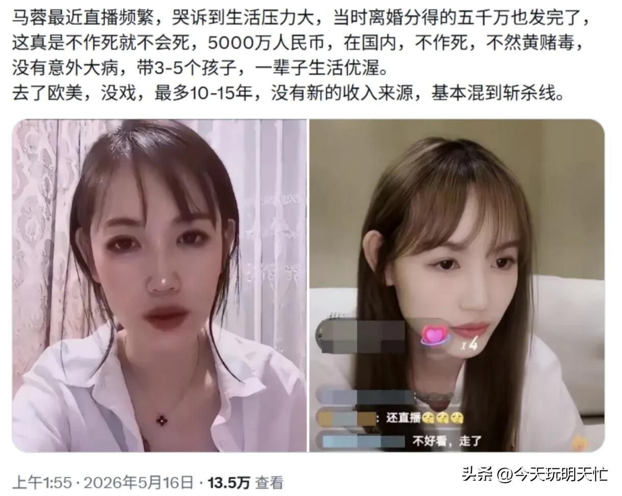 5000万人民币，几年时间就见底了。

马蓉最近直播上得勤，对着镜头直掉眼泪，说