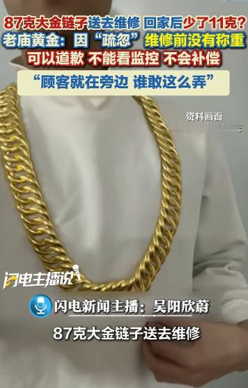 “不打自招？” 浙江宁波，一男子将佩戴多年、票据标重87.03克的足金项链，送到