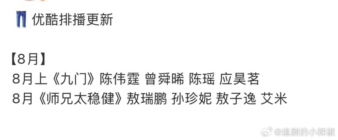 👖是彻底放弃暑假档了吗七月什么新剧也不抬 