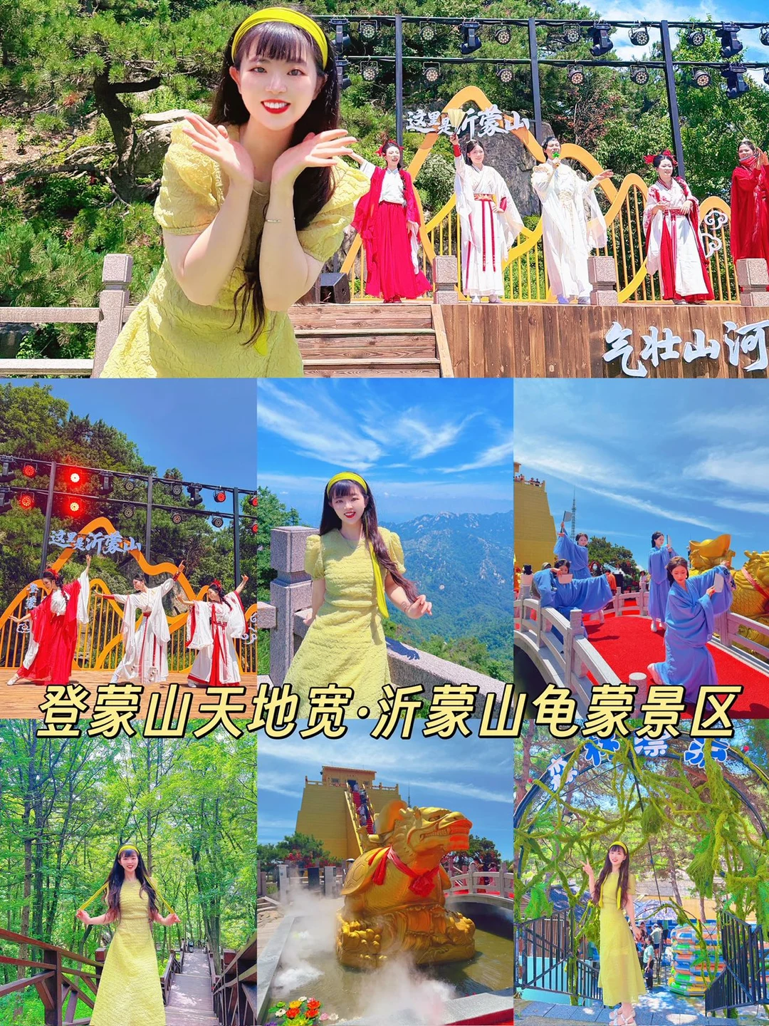 临沂旅行｜沂蒙山龟蒙景区焕新首演好震撼！