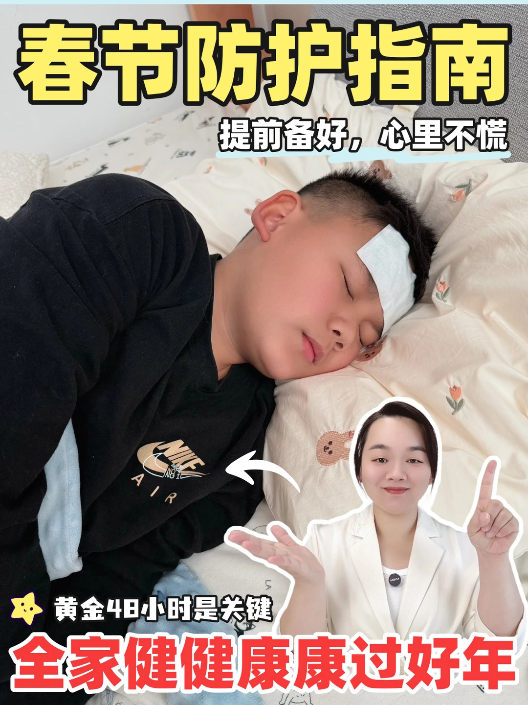 春节别大意！出行防护指南，这份安心提前备
