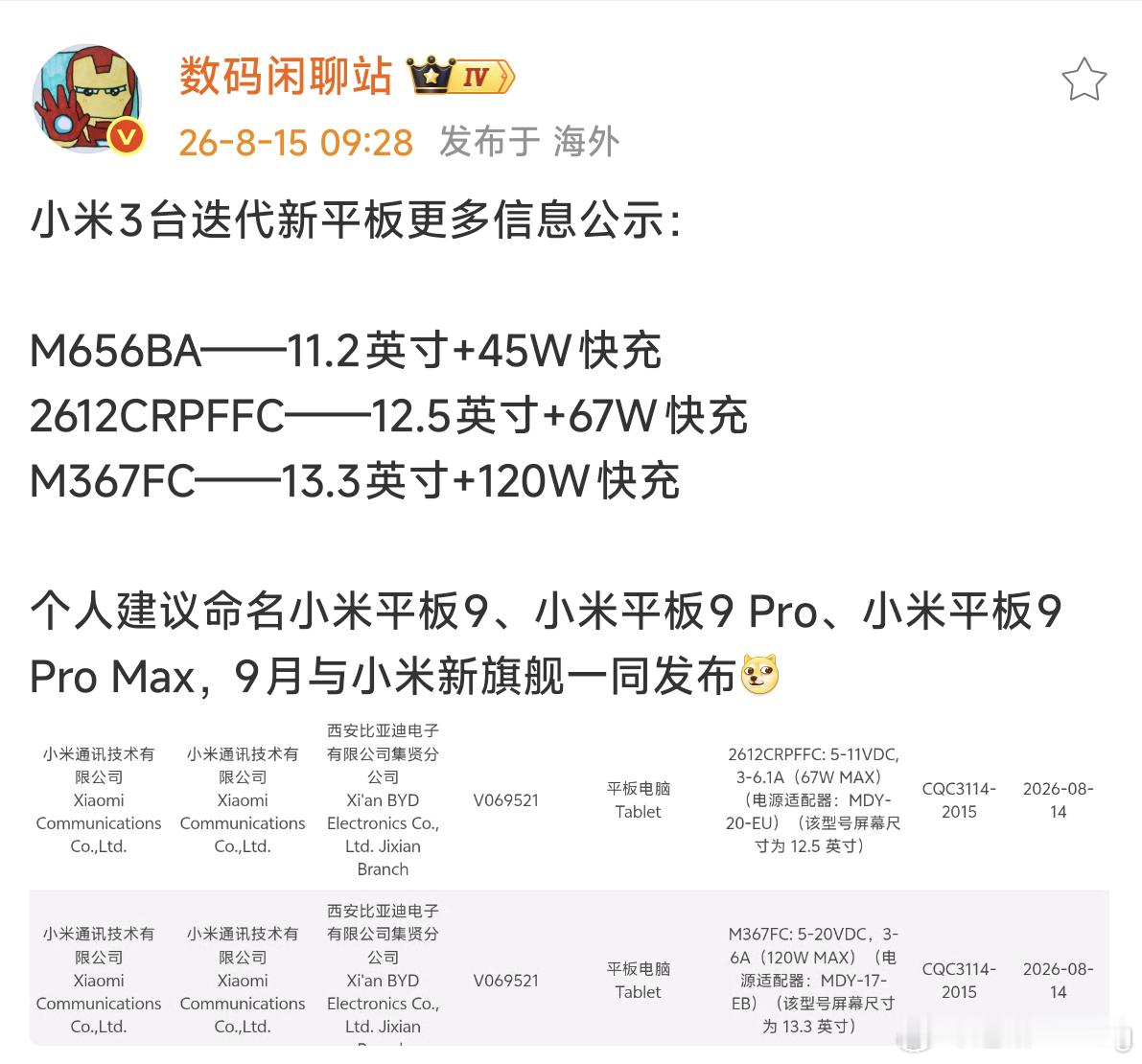 三款平板一起发啊，里面有没有一款O3的