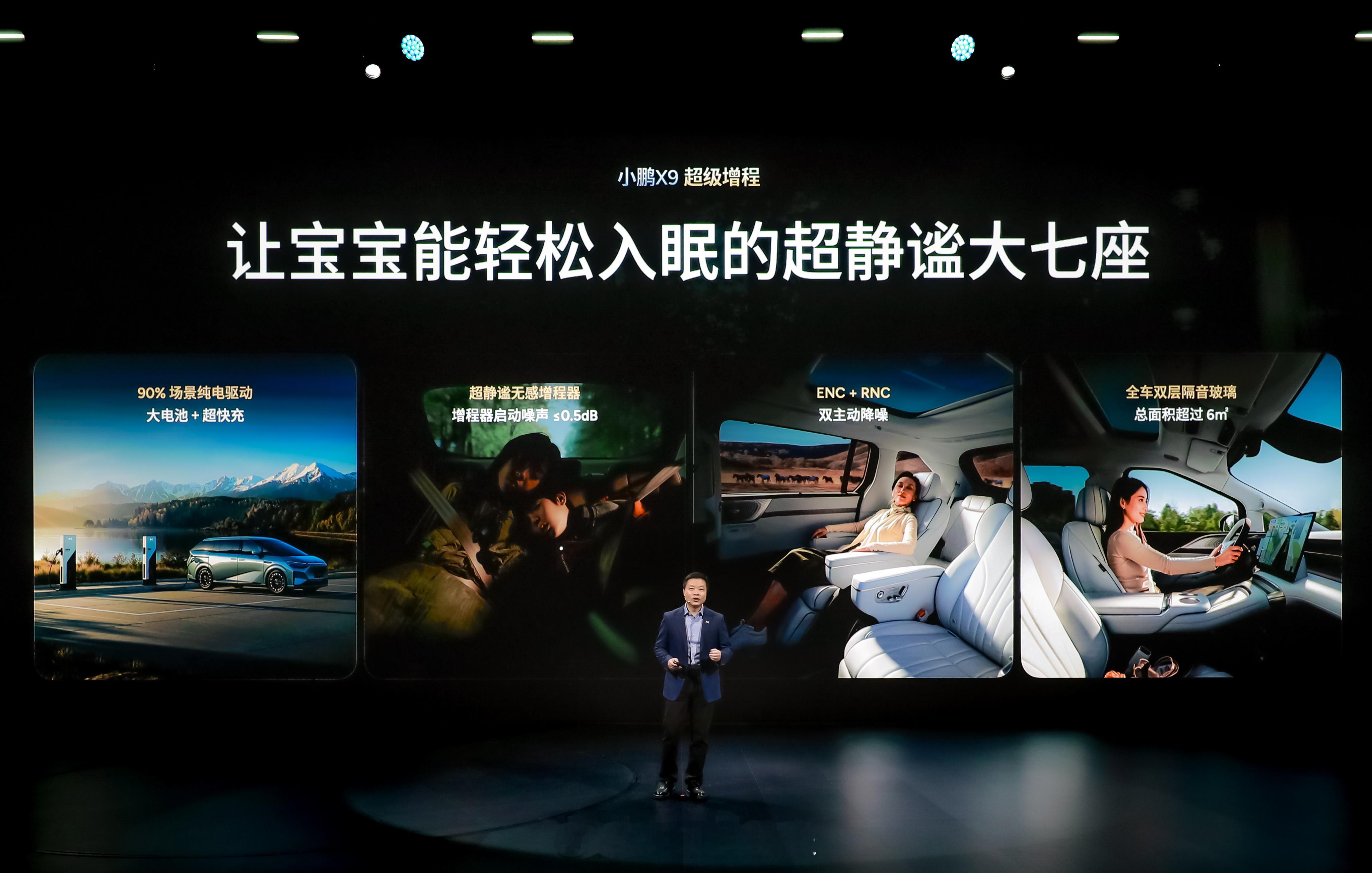 小鹏X9超级增程上市发布会现场，何小鹏用分贝仪测试了小鹏X9超级增程的静谧性，让