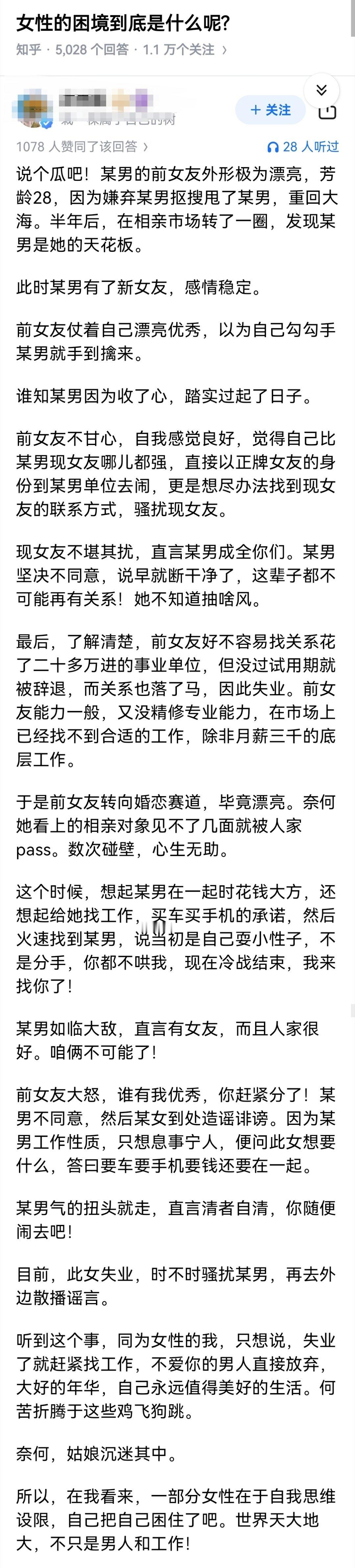 女性的困境到底是什么呢? ​​​