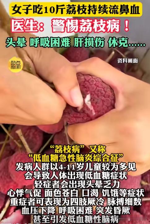 这就是贪吃的后果！广东，一女子网购了10斤荔枝，到货后立马吃到停不下来，短短一天
