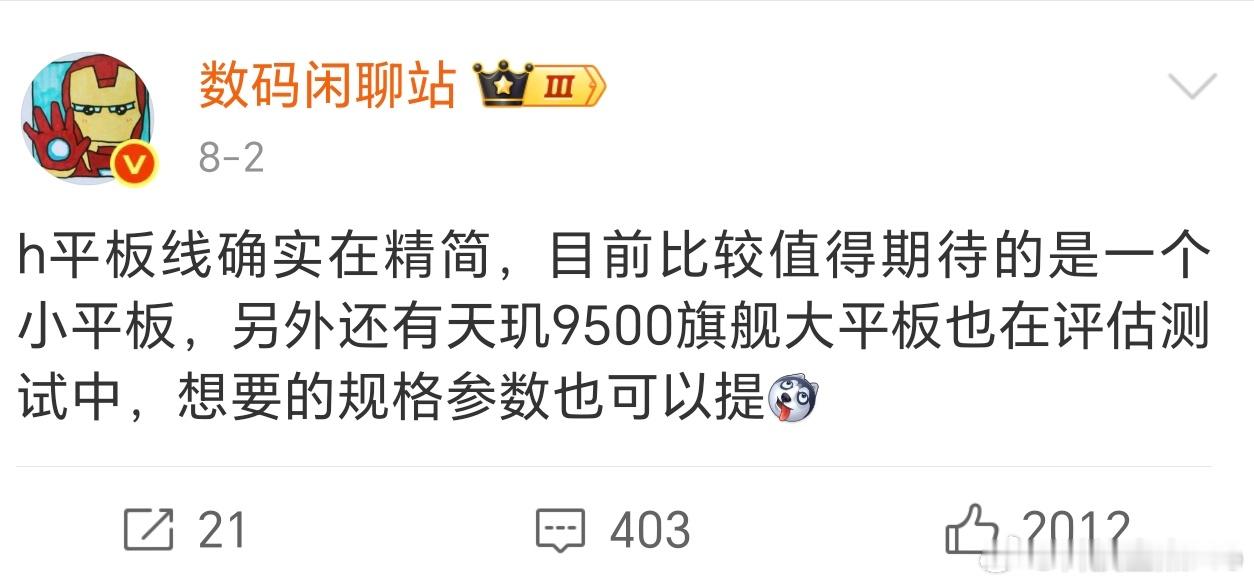 荣耀也要出小尺寸平板了？[doge]我还是挺喜欢小尺寸平板的，比较适合玩游戏，现