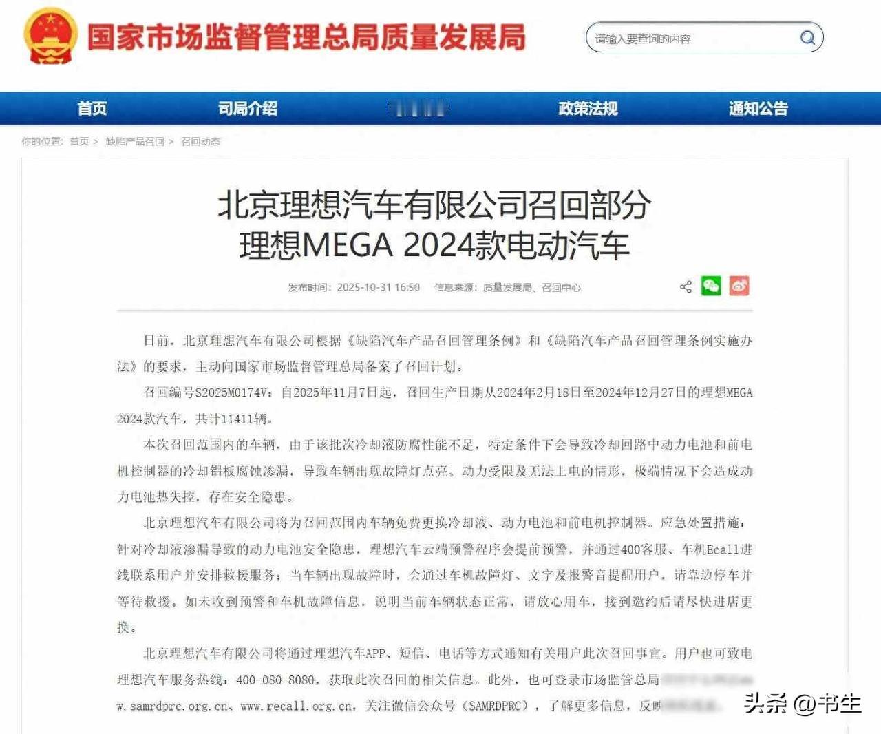理想MEGA起火，预警系统哑火，车企该学着“提前认错”

2024年10月23号