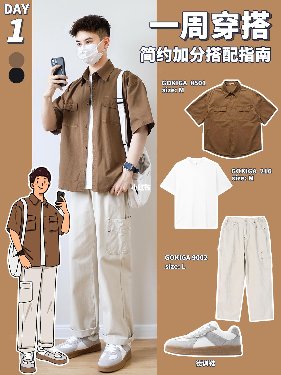 夏季男生｜实用加分配色技巧，干净显高级！