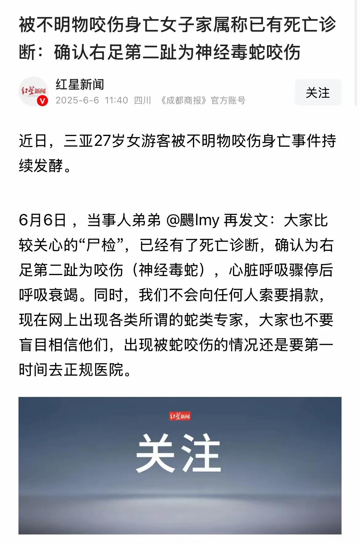 网友称：三亚被不明生物咬伤致死女子尸检报告出来了！
尸检结果显示，确认遇难女子右