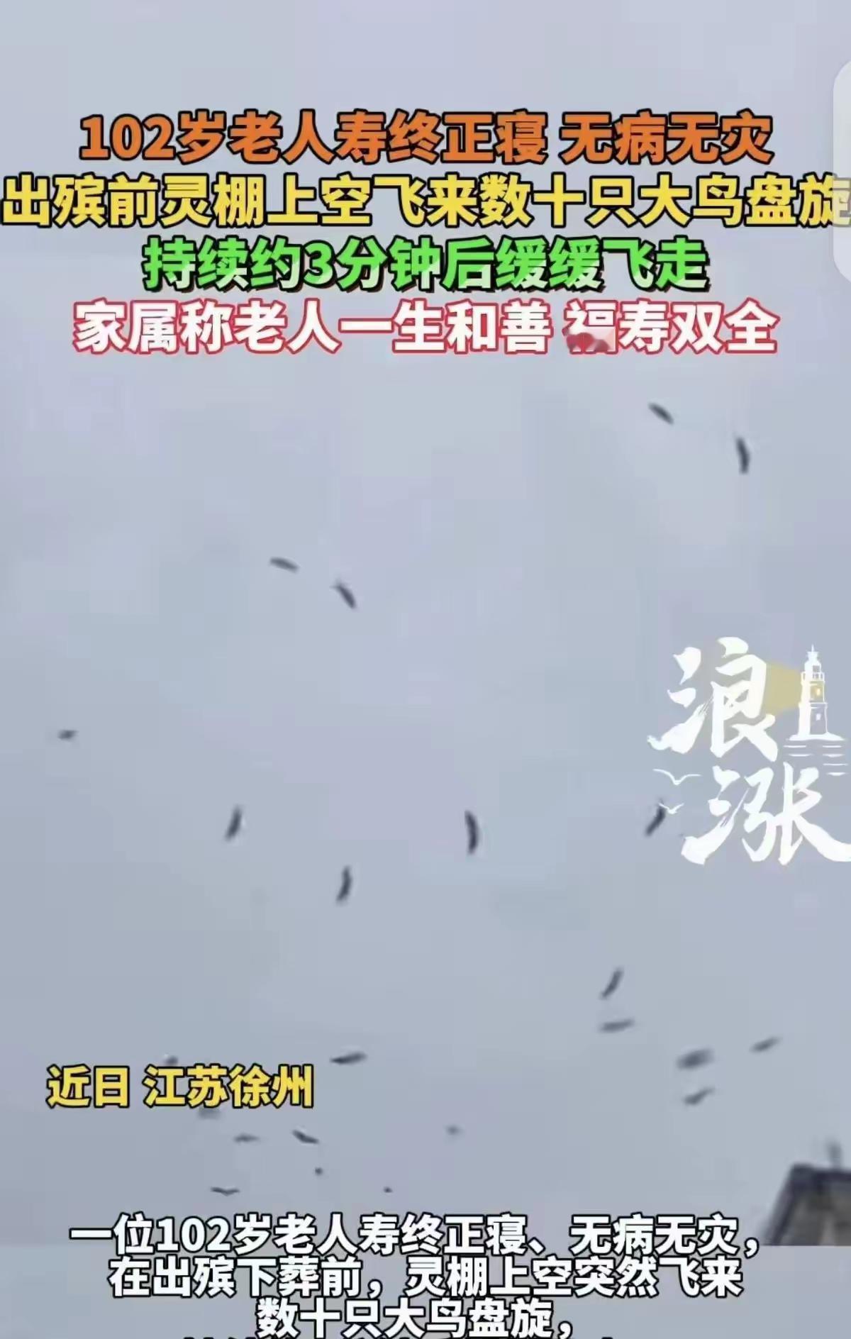 江苏102岁老人下葬，老天爷当场“显灵”？全村人跪了：有些事，科学真解释不了！