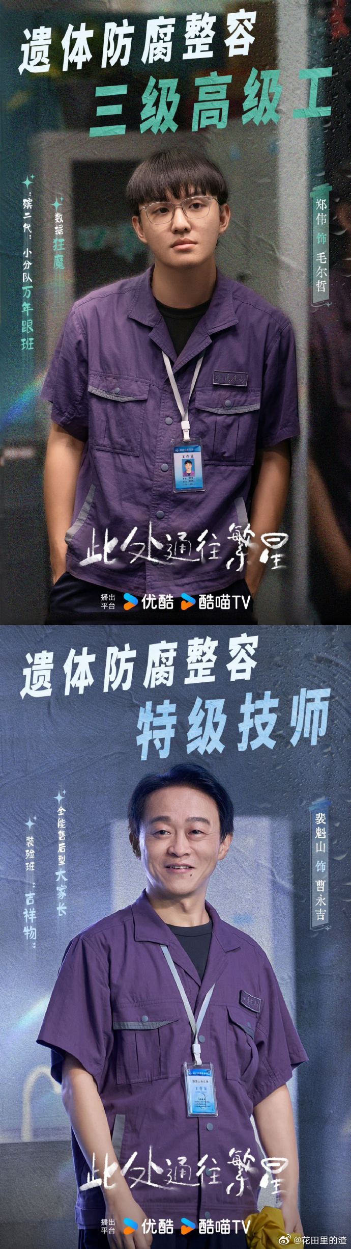 郭麒麟王鸥新剧在殡仪馆做同事  看郭麒麟如何在殡仪馆里找到生命的意义，王鸥怎样用