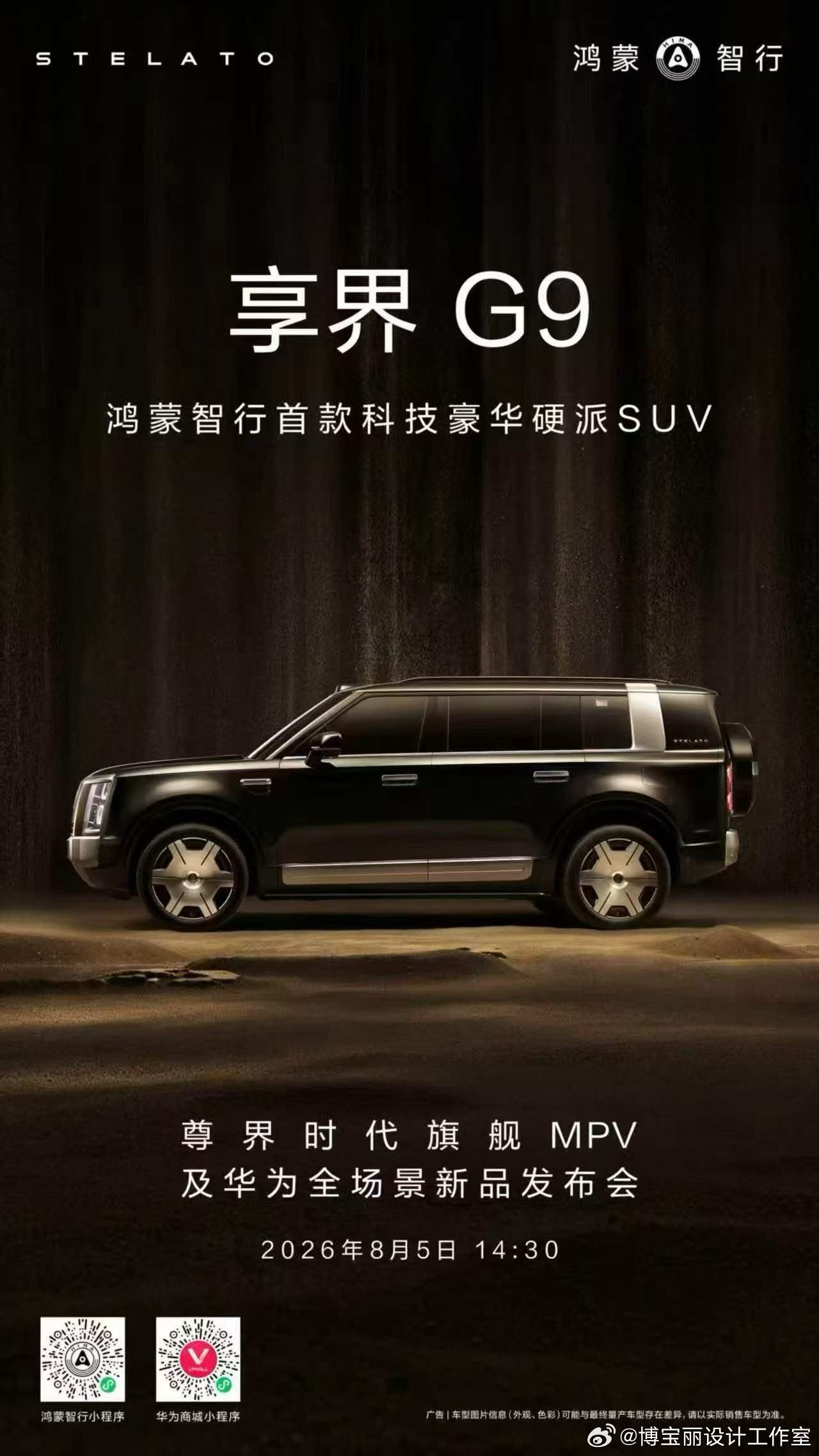 享界g98月5日开启小订期待吗？享界g9鸿蒙智行