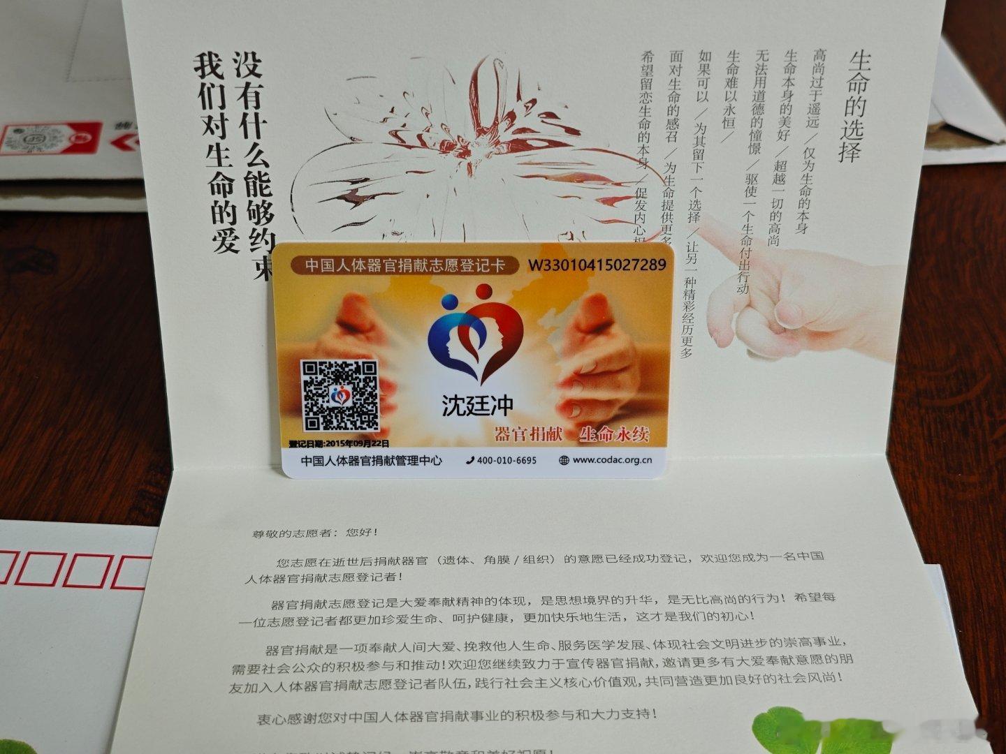 一晃，和这张卡相伴已经十多年。原来生命的意义，从来不止长度，也可以是用另一种方式
