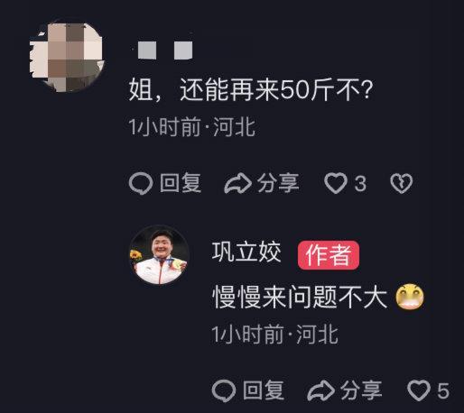 【巩立姣回应减重50斤，巩立姣还能再减50斤】5月14日，奥运冠军 发视频宣布已