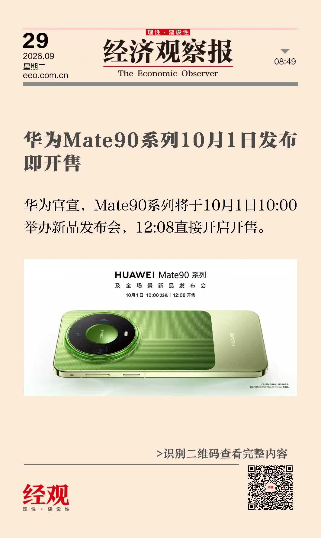 mate90 10.1发布 10.1开售[笑而不语][笑而不语][笑而不语][笑
