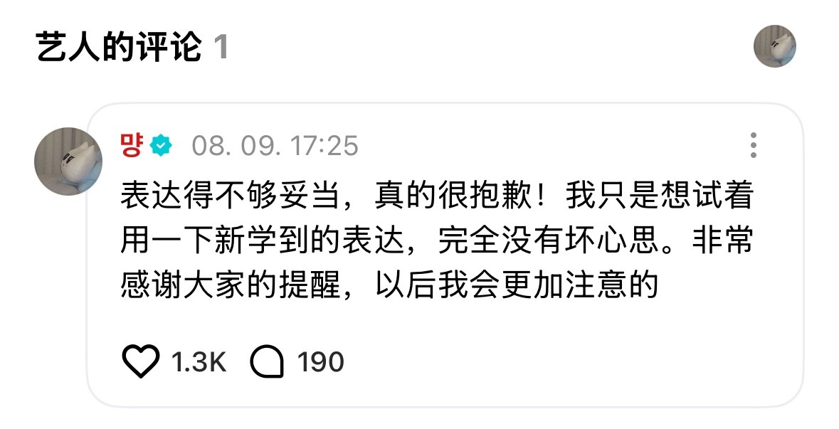 babymonster郑雅贤为地道中文“卧槽”发言而道歉 