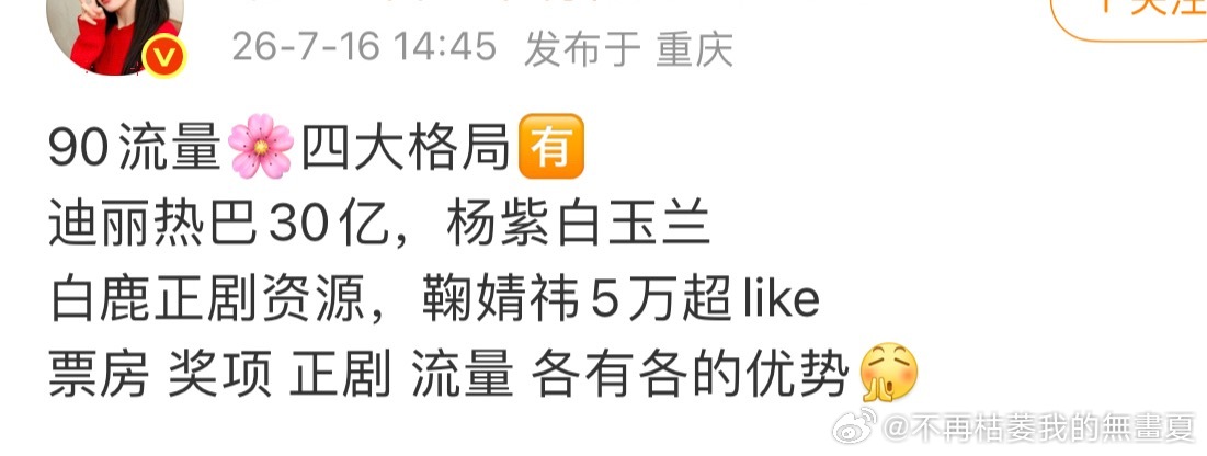 四大格局吗？可是这些迪丽热巴都有啊迪丽热巴奖项时尚电影电视剧全面开花