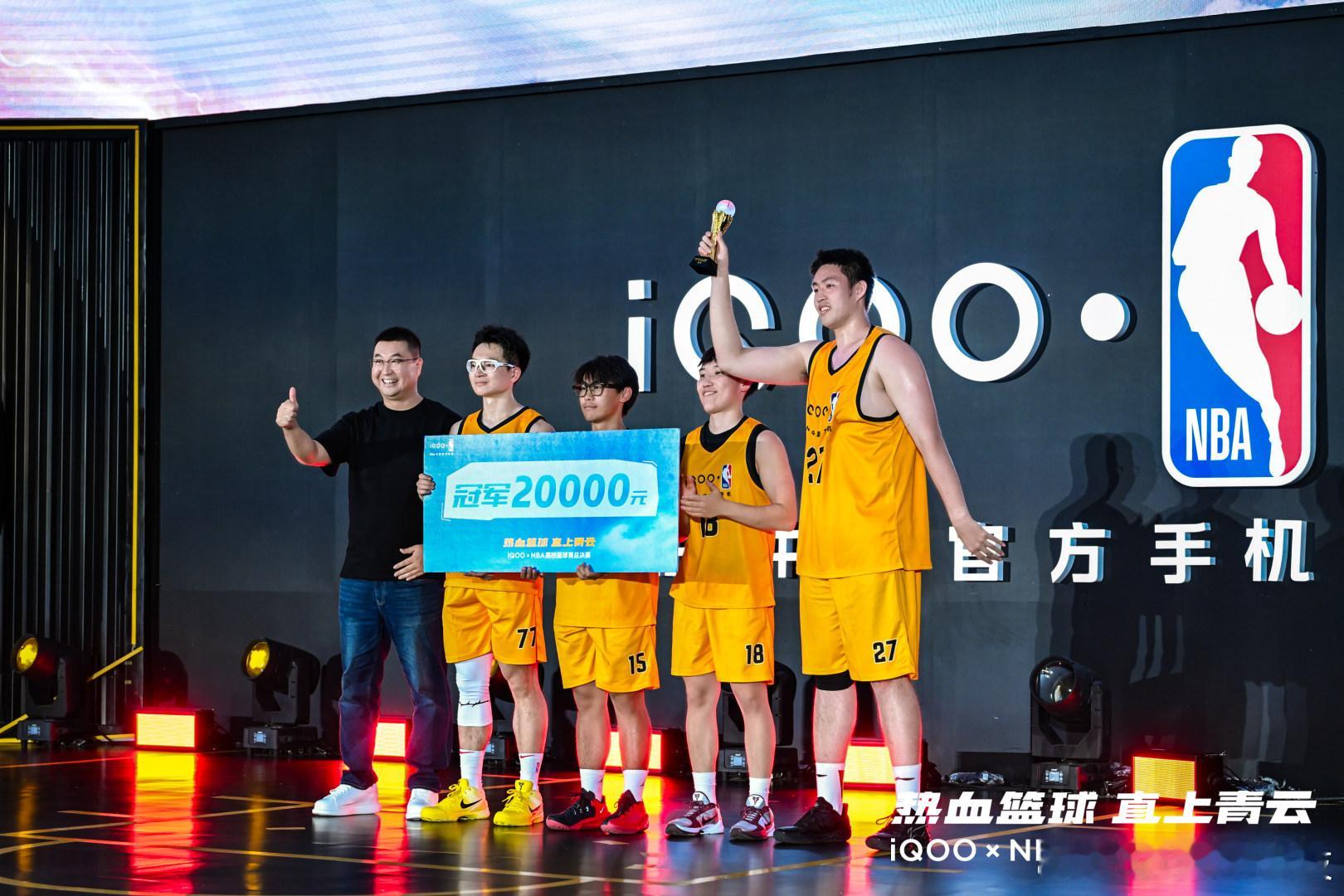 iQOOxNBA高校篮球赛 总决赛成功完赛，北京大学队获得冠军，赢得丰厚大奖。可