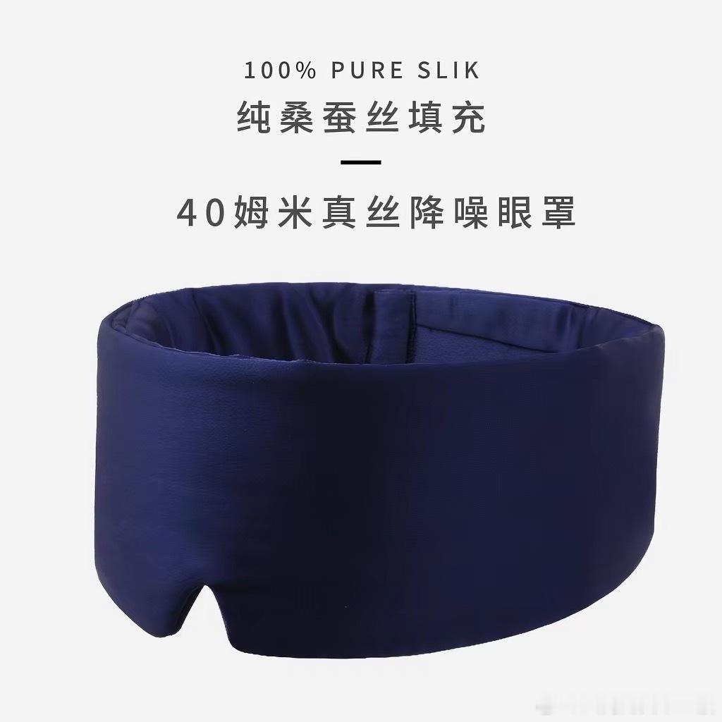 我买过最好用的眼罩还是这个真丝眼罩，使用感是真的很安抚前额叶，入睡会很快，份量是