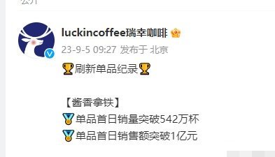 #酱香拿铁一日销售542万杯#这要是星巴克  一杯最少50块还是小杯那种[dog