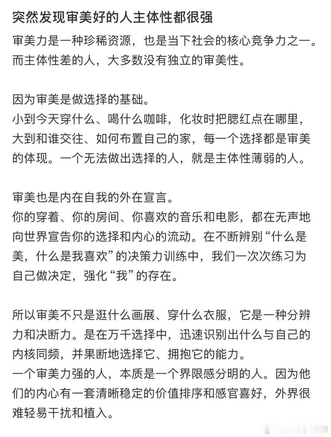 生活手记 确实，审美其实是种选择能力，从纷繁芜杂中选择某一个，这个决定过程反映了