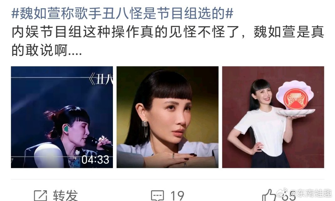 魏如萱称歌手丑八怪是节目组选的胎毒确实啥都敢说……😂 