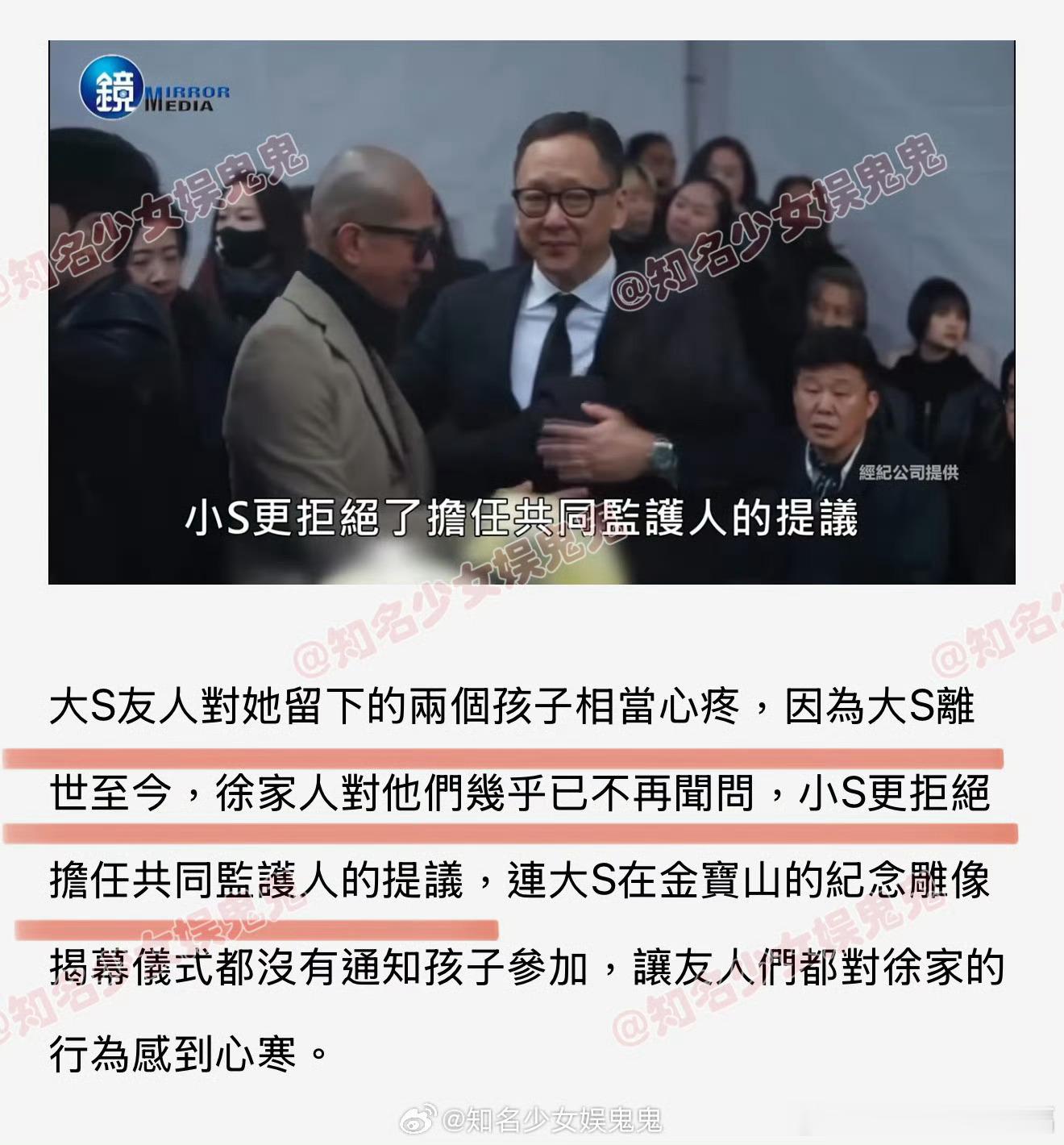 曝小S拒绝担任大S子女共同监护人台媒曝出小S拒绝成为大S子女的共同监护人，业内律