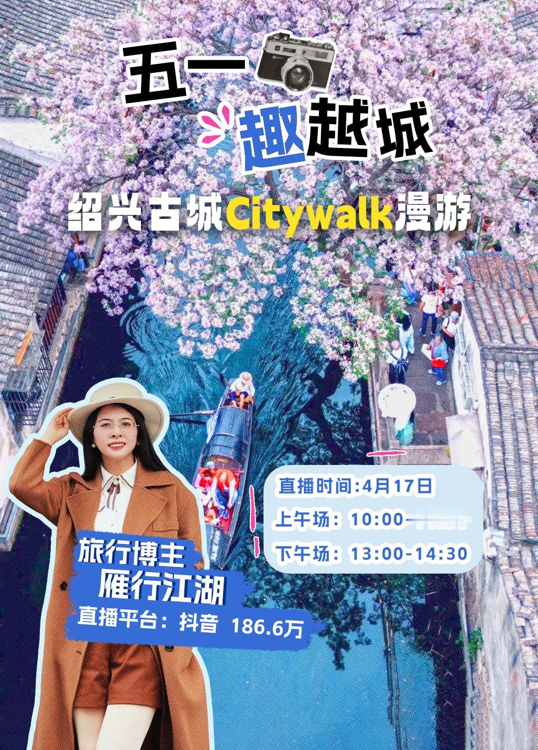 📣抖音直播

今天我们来聊一下绍兴故事,
欢迎来直播间支持～

🔸上午 10