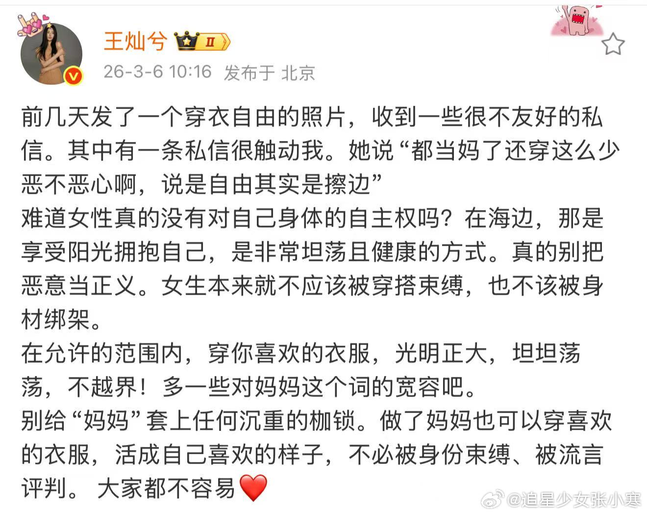 杜淳妻子回应穿衣自由 王灿回应穿衣自由，我同意！王灿回应穿衣自由