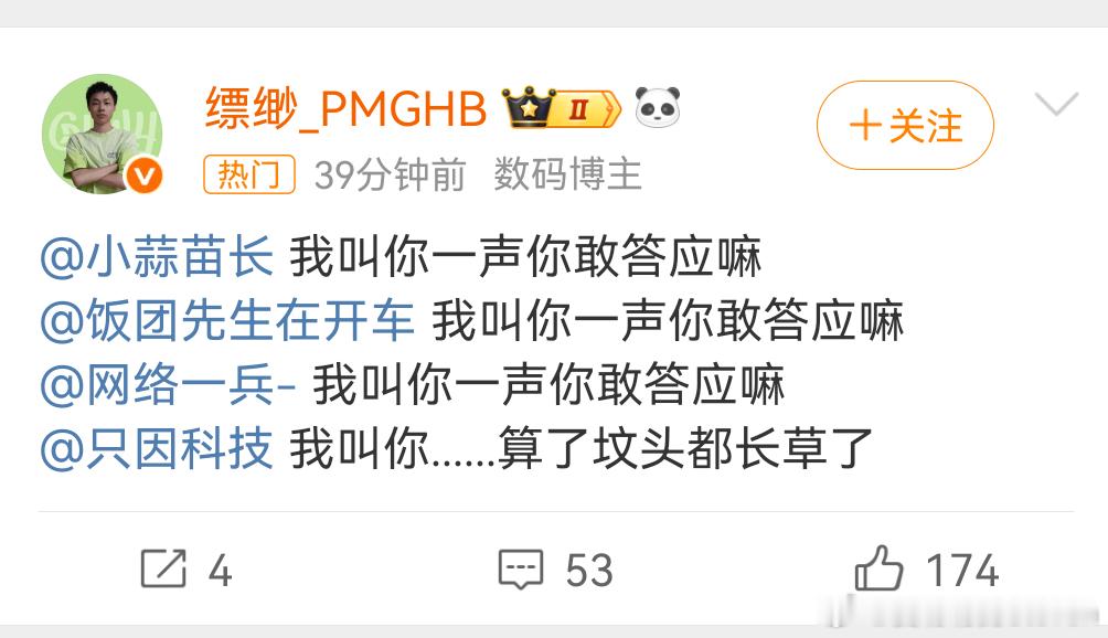 回应了[doge]不能击垮你的人，只会让你变得更强。博主小蒜苗长被禁止关注 ​​