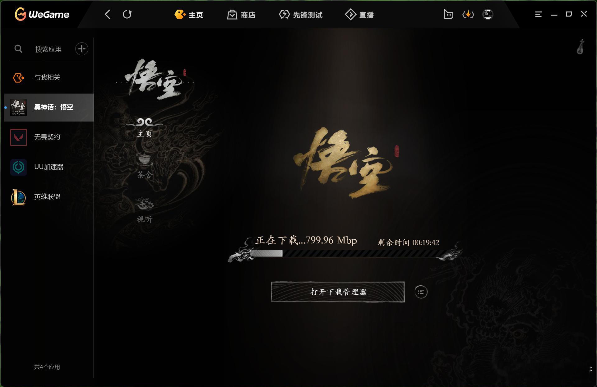 群里好多人在下载#黑悟空#，这款游戏热度好高。以前玩过很多这种游戏，游戏都挺好玩
