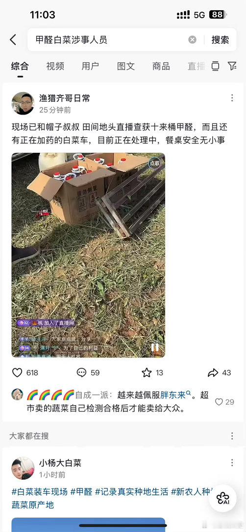 河北一地被曝甲醛泡白菜为了降低损耗不择手段啊，白菜已经算是非常耐储存的蔬菜了，其