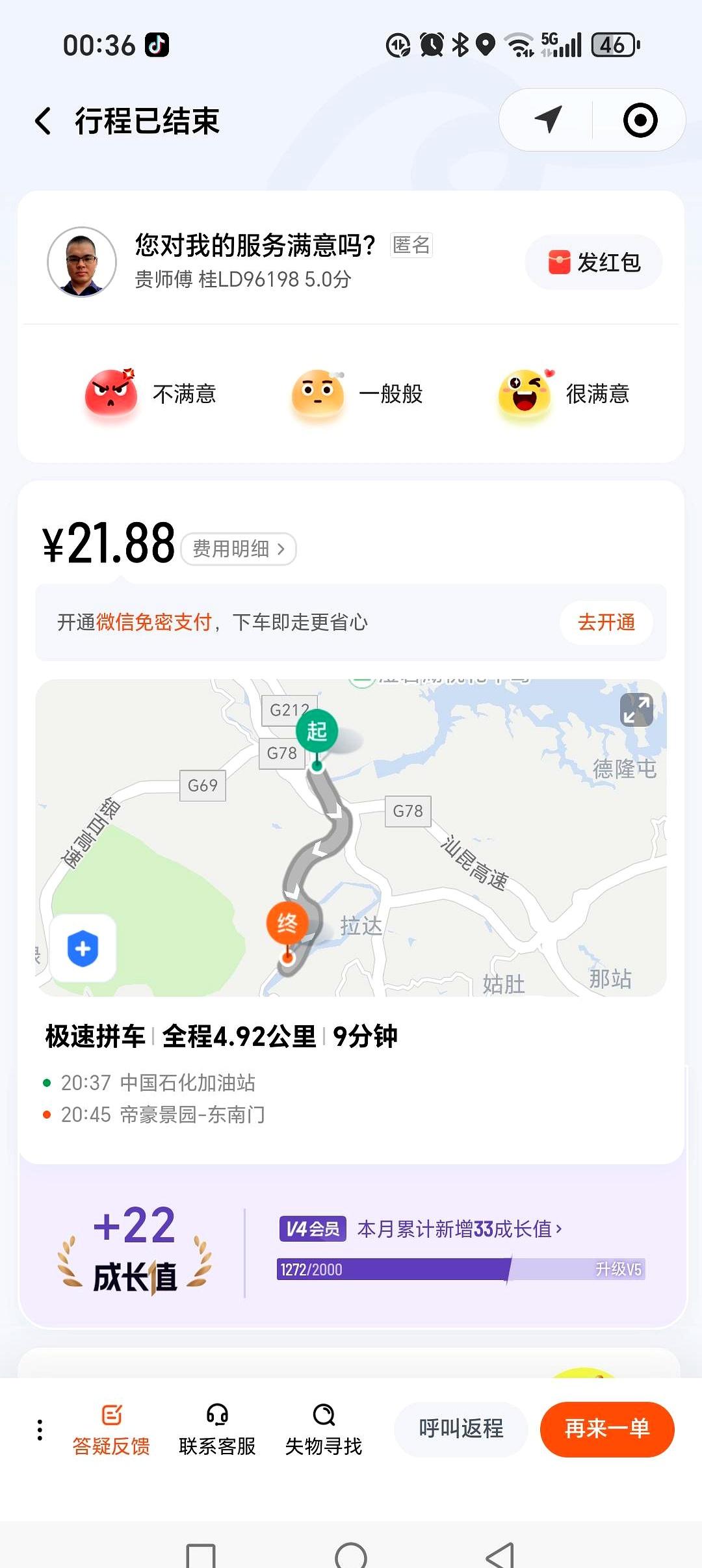 不到5公里的路程，屁股都没坐热就花了快22块钱，现在的网约车计价器是装了火箭吗？