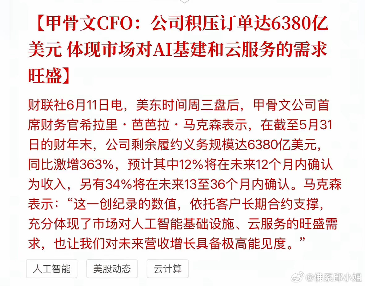 我们来聊聊甲骨文的财报，它作为全球算力龙头（美国算力租赁前五），其财报能揭示算力