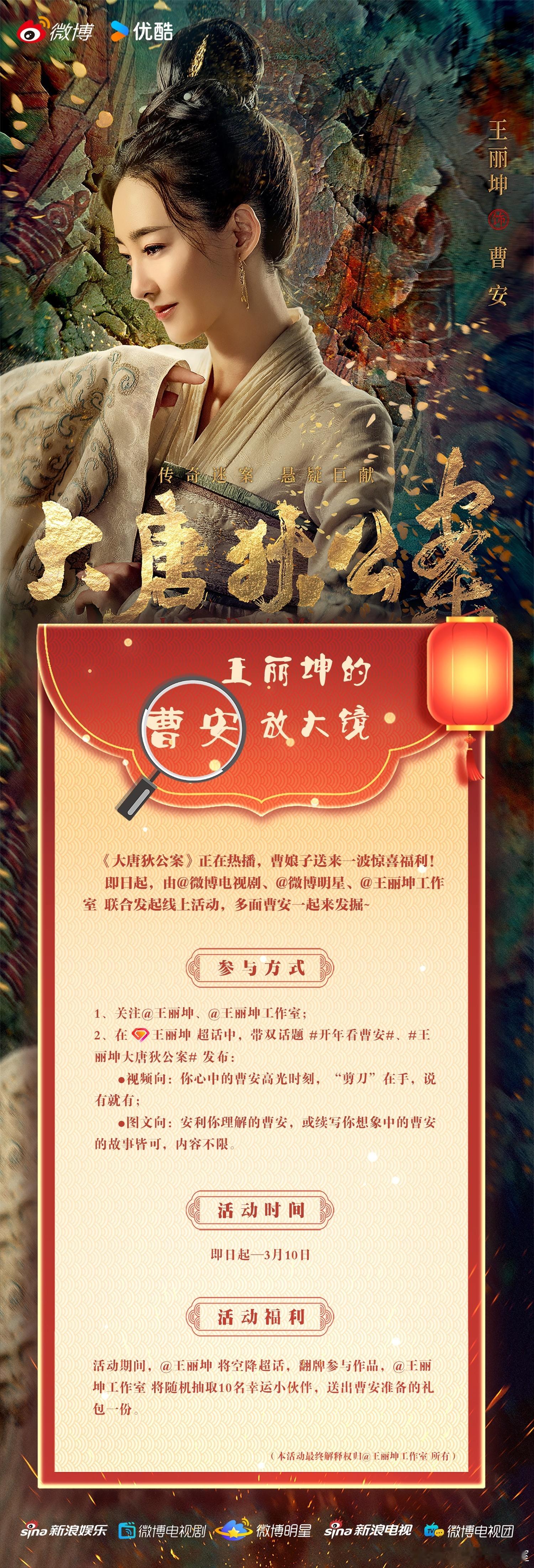 #王丽坤##电视剧大唐狄公案# 曹安探案蓄力中...... 王丽坤工作室联合发起