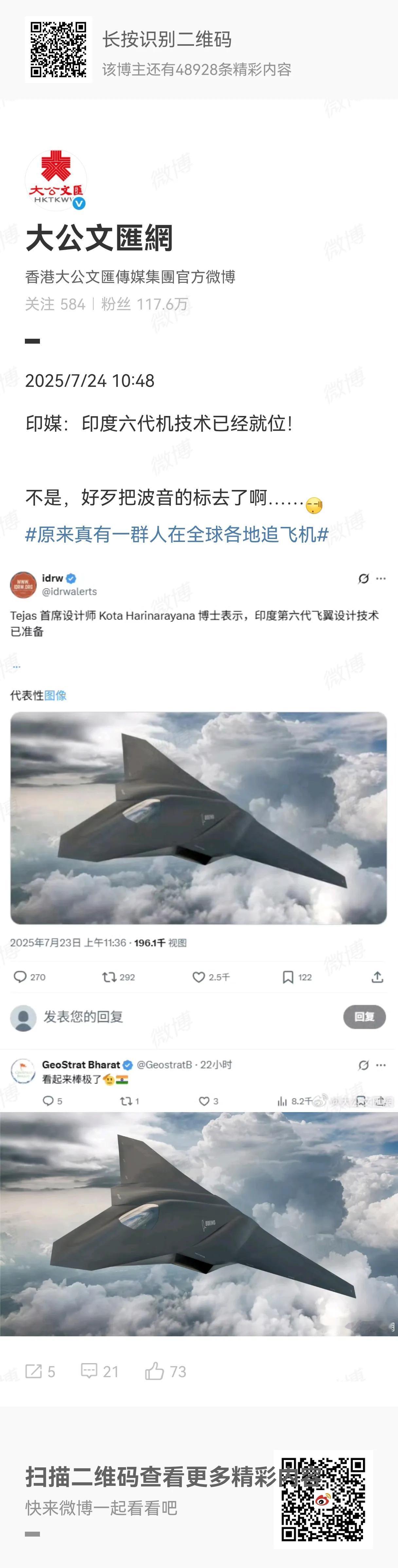 印媒：印度六代机技术已经就位！
网友：不是，好歹把波音的标去了啊……
别笑，我就