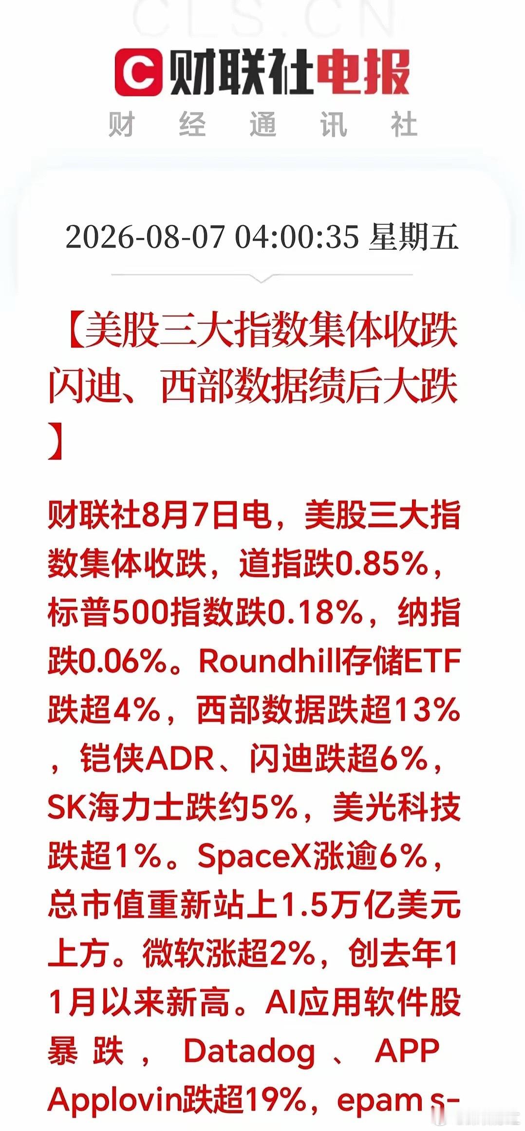 翻开软件一看，科技全盘闷杀，A股黑周五是否又要上演！美股深夜：三大指数集体收跌，