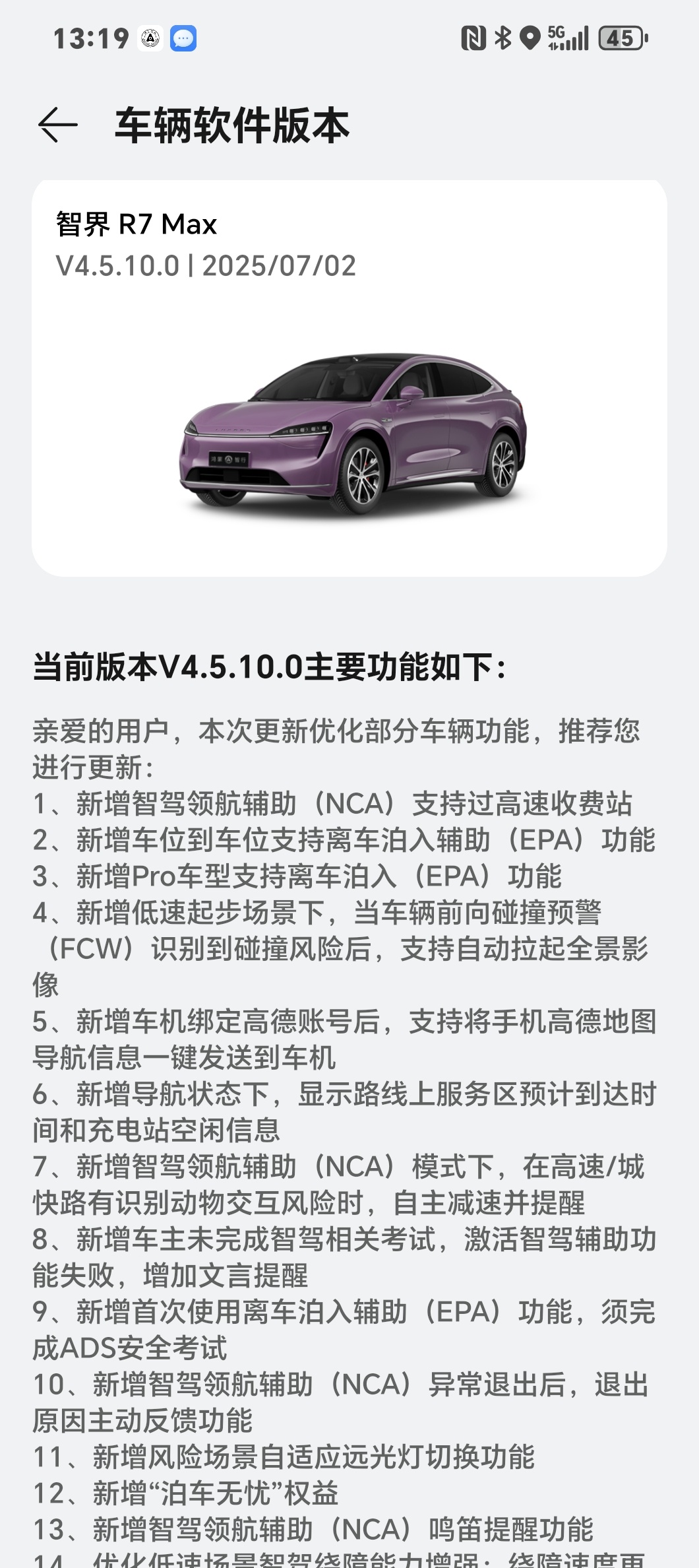 智界R7大版本更新！支持NCA过高速收费站、离车泊入、NCA鸣笛，还有非常多细节