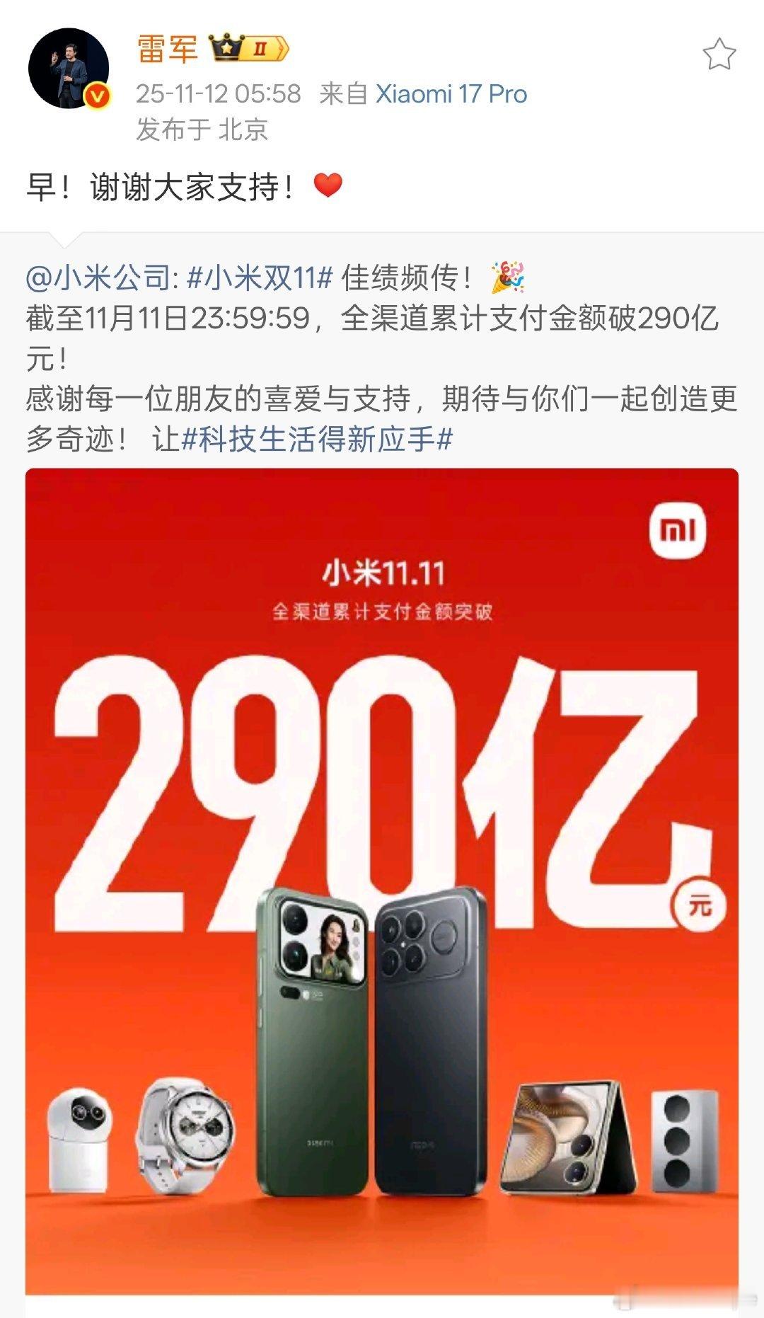 京东双 11 小米稳拿国产销量第一总排名第二，紧紧撵着苹果跑小米全渠道销售额也突