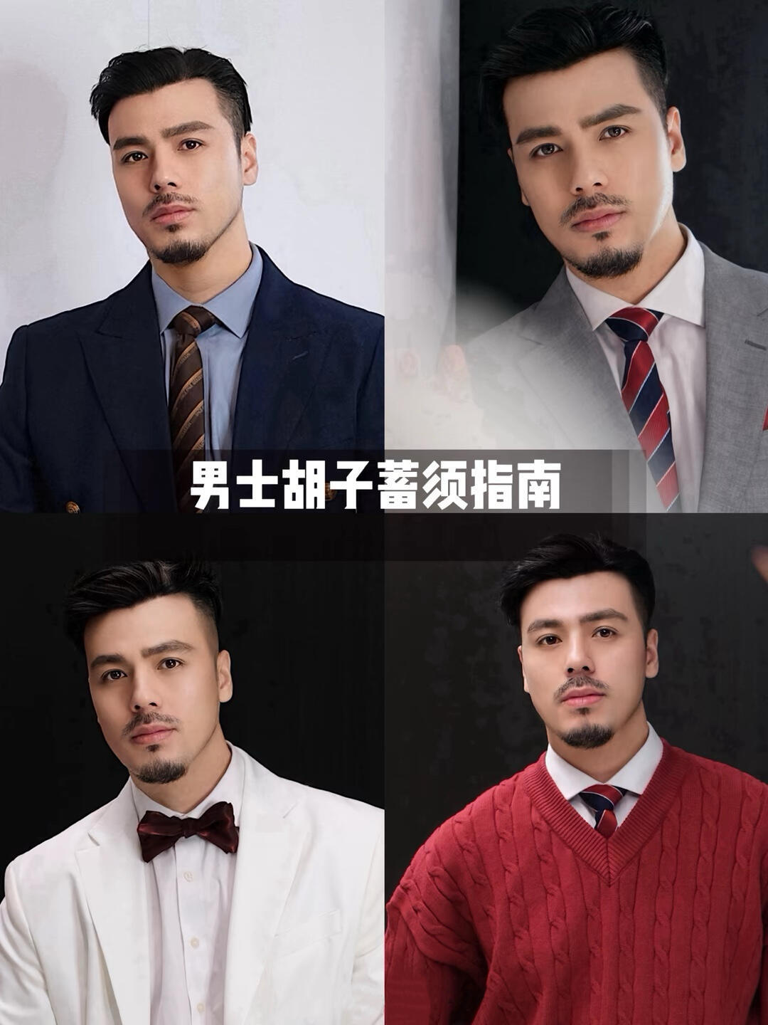 谁懂夏日少年感的含金量男士胡须指南来了不同的脸型，留哪部分剃掉哪部分的胡须，可以
