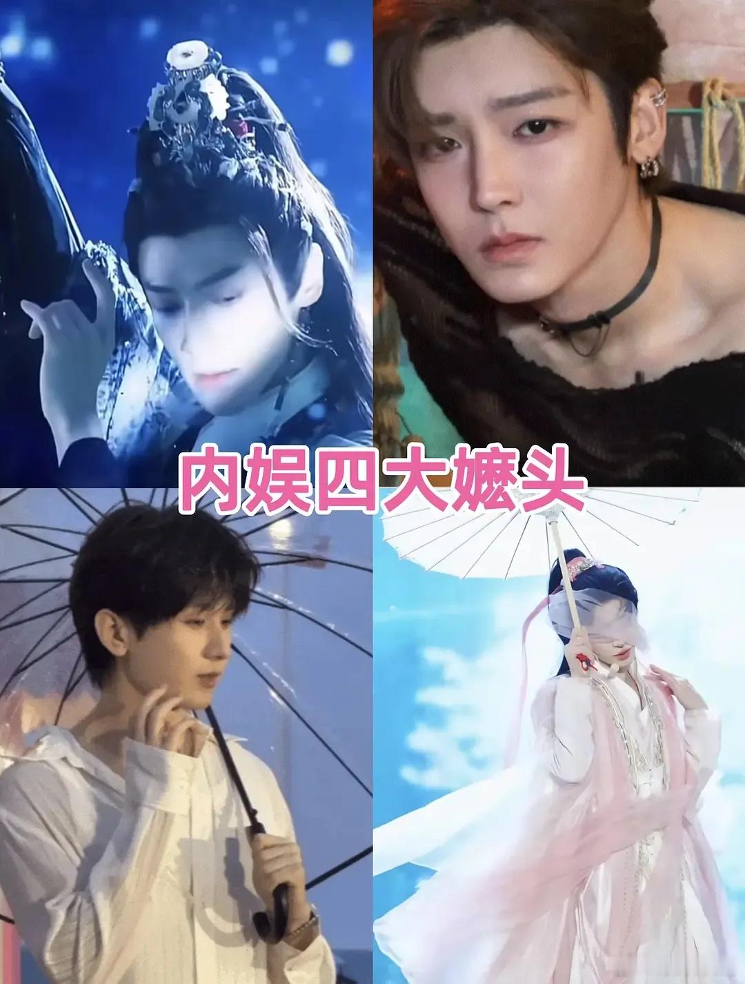 被网友评为内娱四大嬷头的男明星，指他们很爱自嬷。跟不上互联网的速度了，什么是自嬷