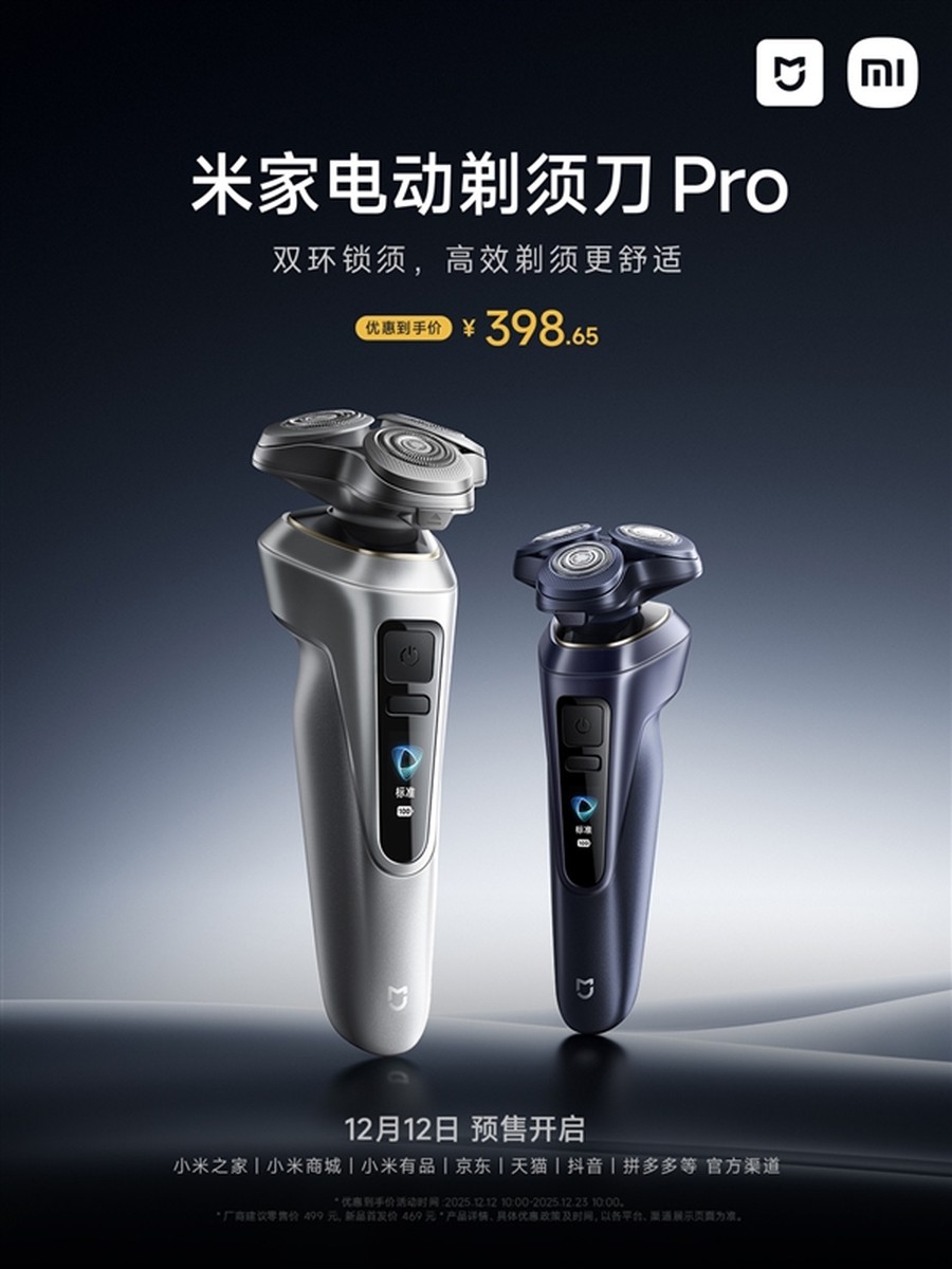 398元！小米电动剃须刀Pro预售，90天续航