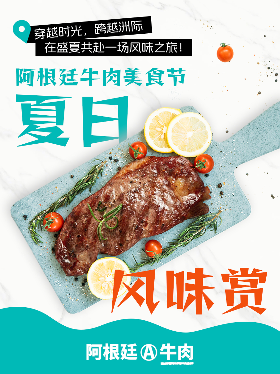 #阿根廷牛肉美食节# 来啦！夏日风味赏 馋疯了~-阿根廷牛肉美食节「夏日风味赏」