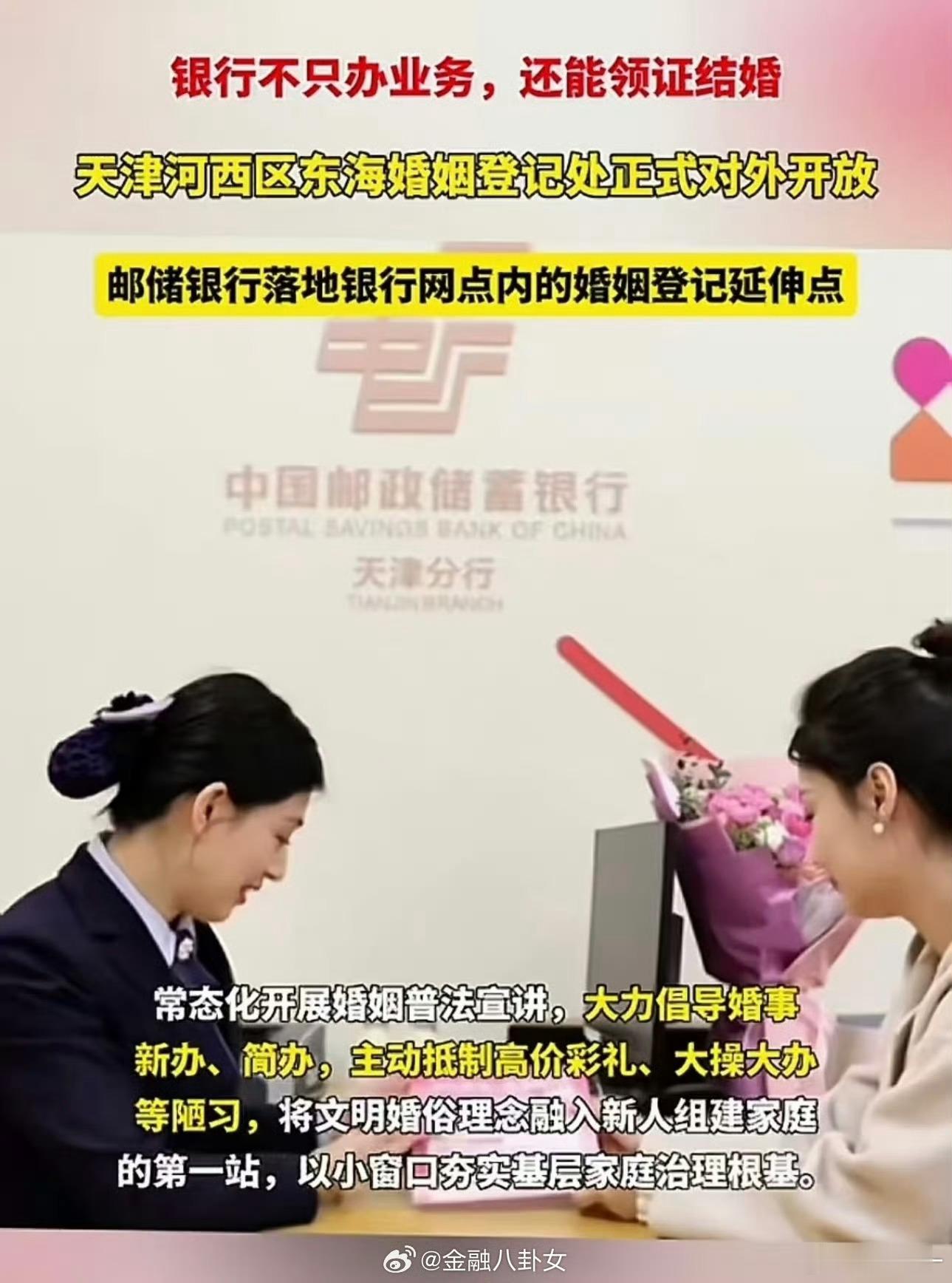 银行能办结婚证了怎么？结婚太多了，民政局办不过来了？去年才登机多少万对啊 