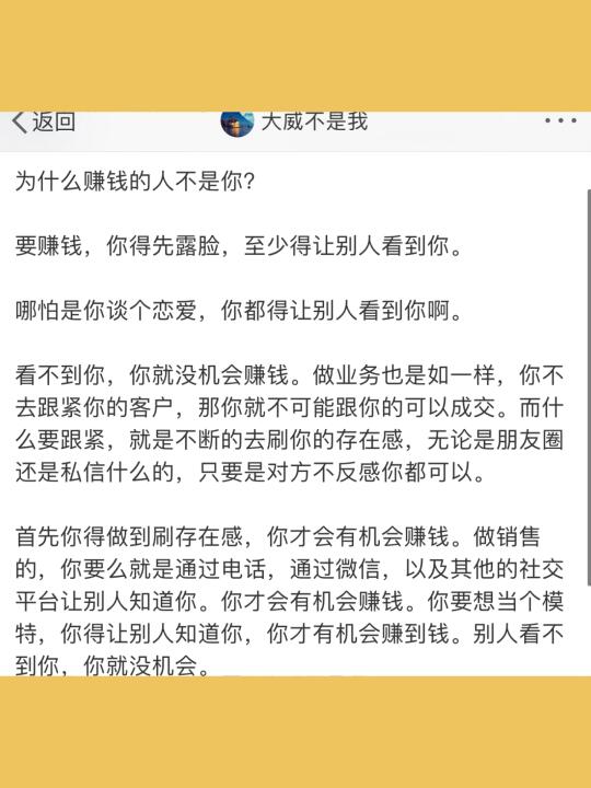 为什么赚钱的人不是你？  要赚钱，你得先露脸