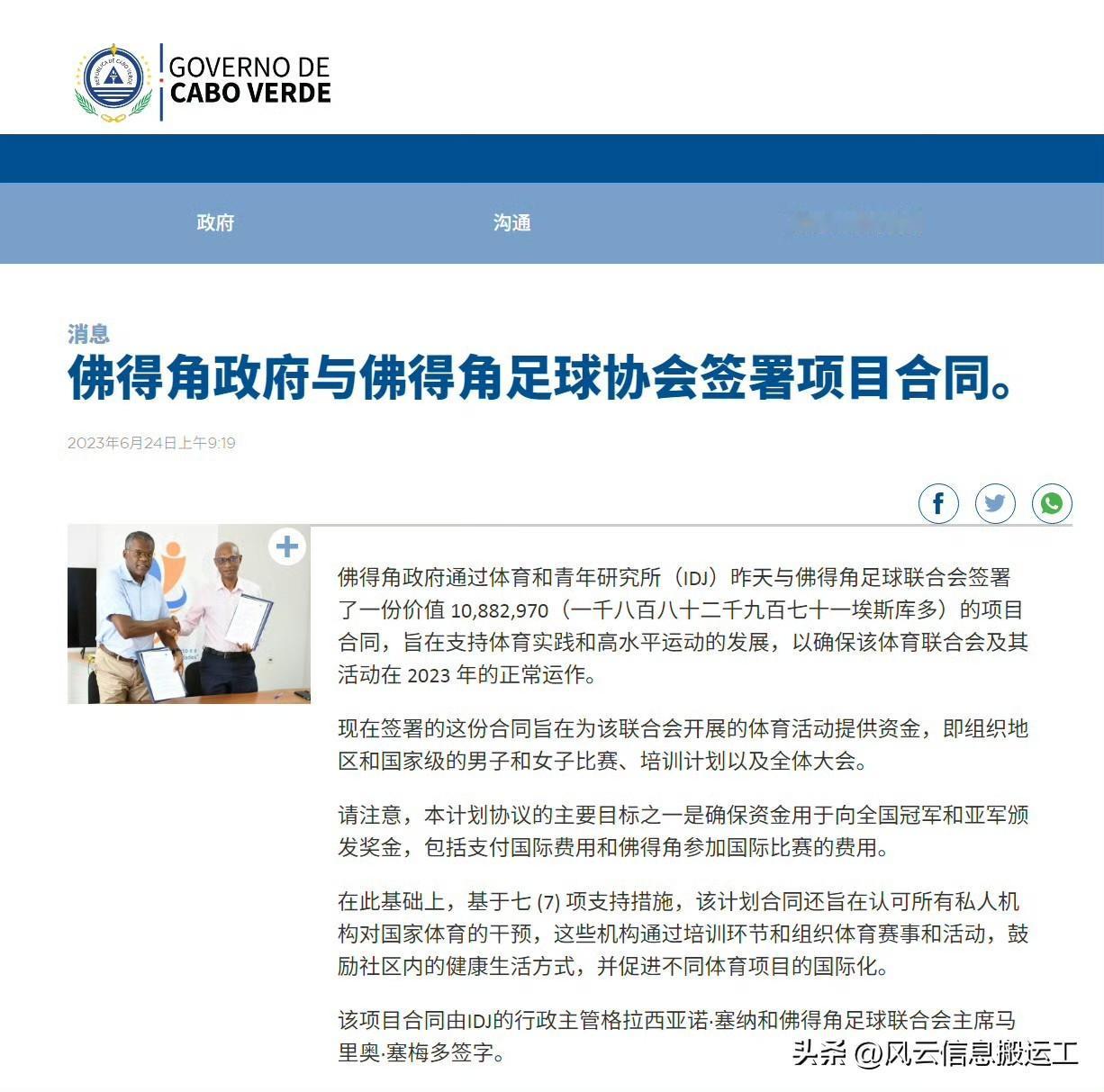 佛得角政府2023年一年给了佛得角足协10万欧元。