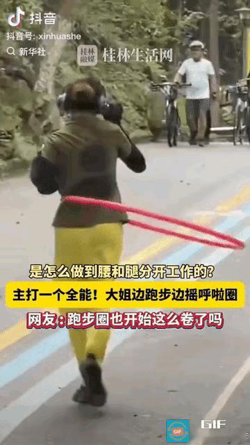 民间高手封神！宜宾大姐一边快跑一边转呼啦圈，四肢“分家式”操作看呆路人
 
真的
